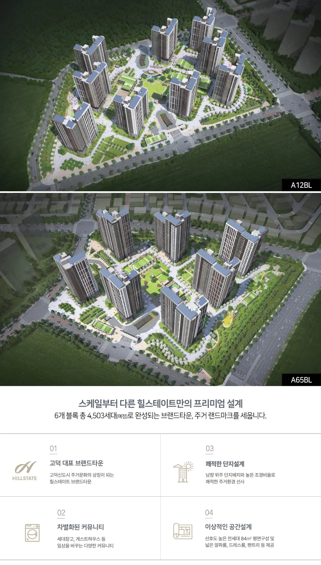 힐스테이트 고덕 엘리스트 단지 조감도
