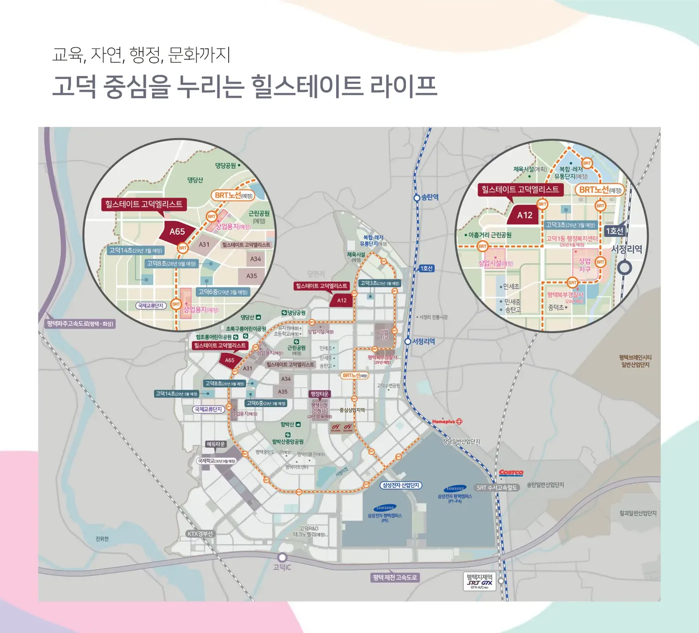 힐스테이트 고덕 엘리스트 입지환경 지도