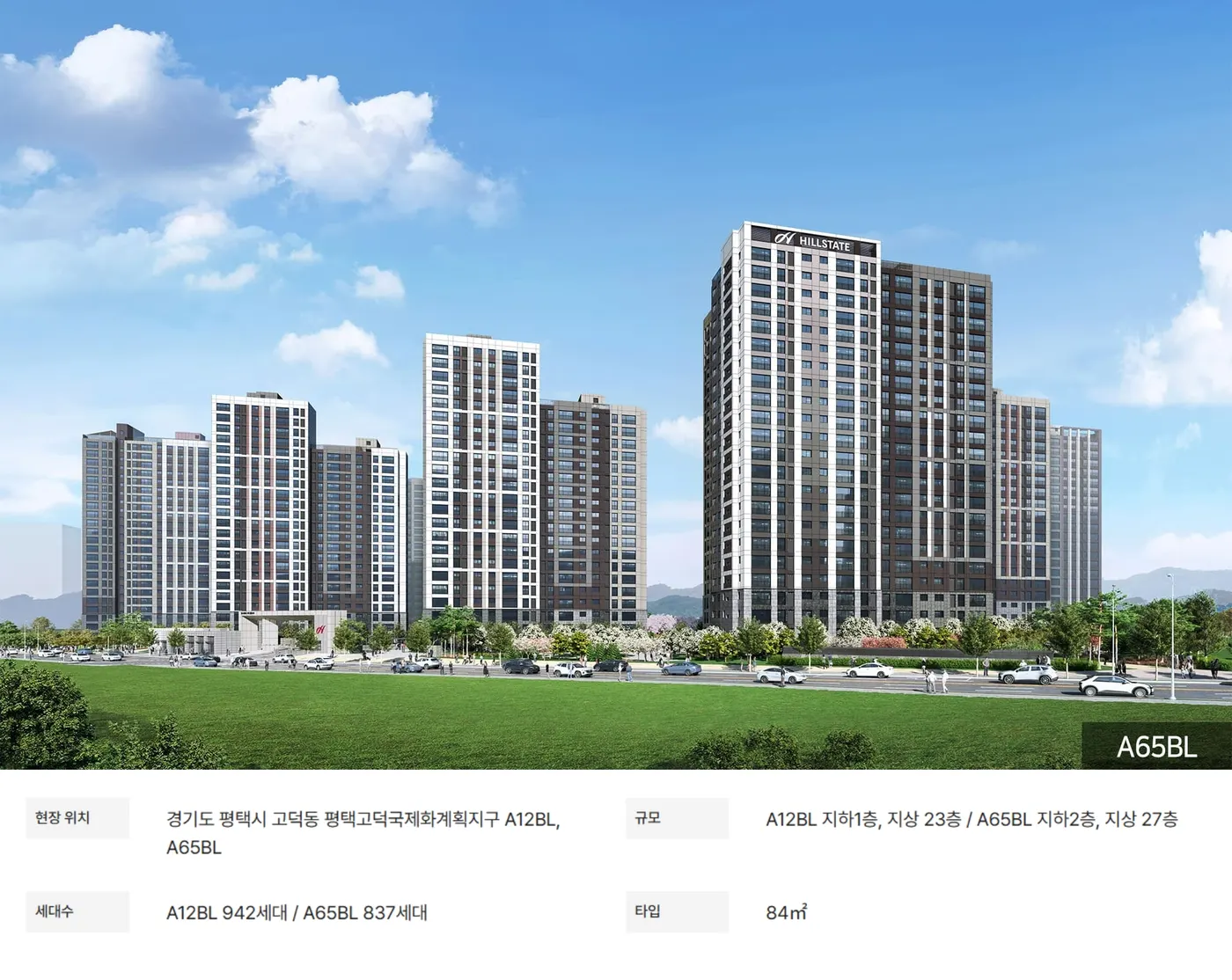 힐스테이트 고덕 엘리스트 A65BL 전경